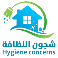 شجون النظافة يممكن